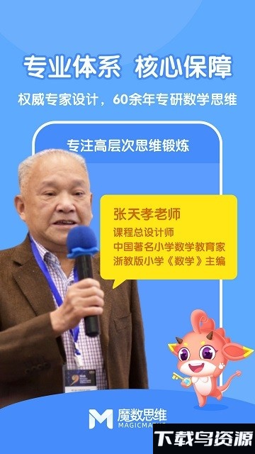 魔数思维ai学生端截图3