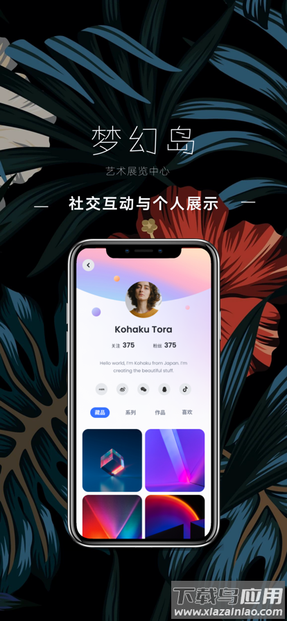 梦幻岛数字藏品app截图1