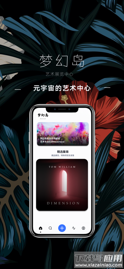 梦幻岛数字藏品app截图2