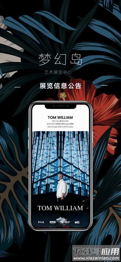 梦幻岛数字藏品app截图3