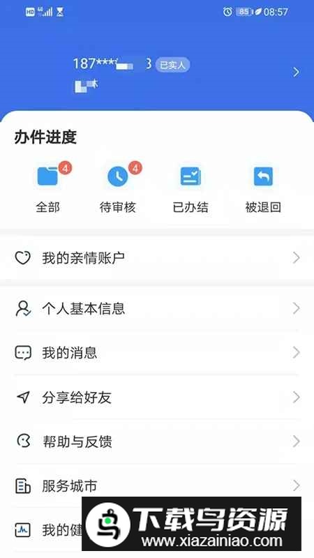 青海医保手机app客户端截图2