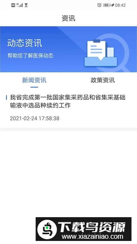 青海医保手机app客户端截图3