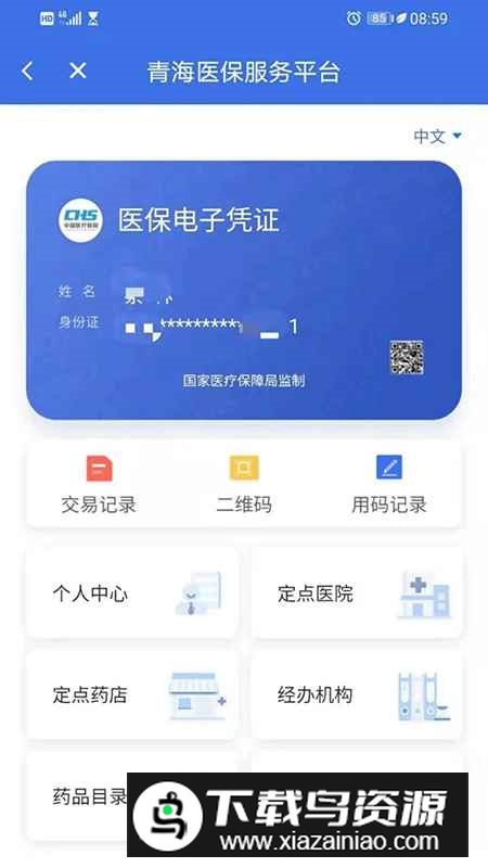 青海医保手机app客户端截图4