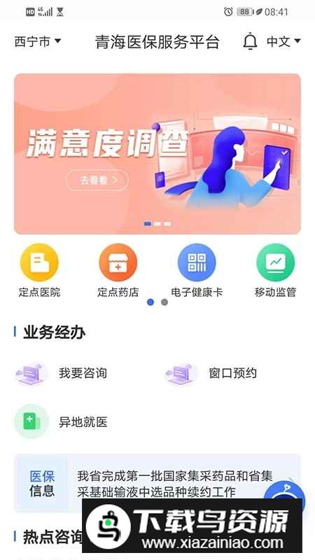 青海医保手机app客户端截图5