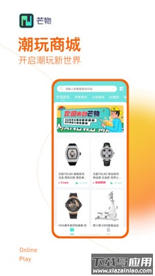 芒物app截图1