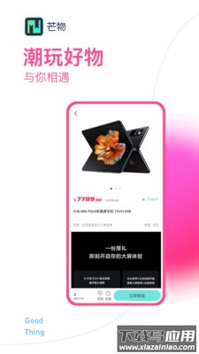 芒物app截图2