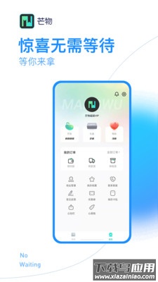 芒物app截图4
