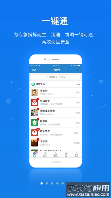 一键通app下载最新版截图1