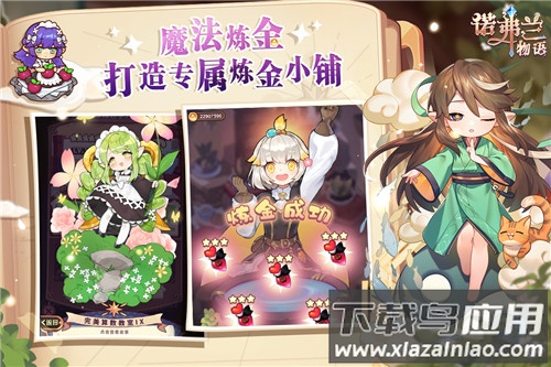 诺弗兰物语2025最新版截图3