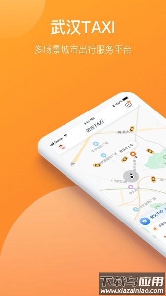 武汉taxi软件截图1