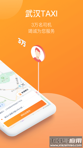 武汉taxi软件截图2
