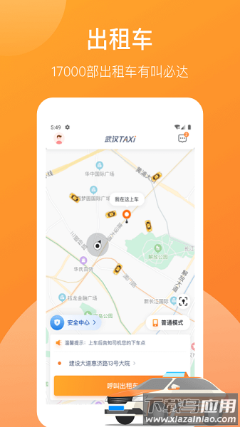 武汉taxi软件截图3