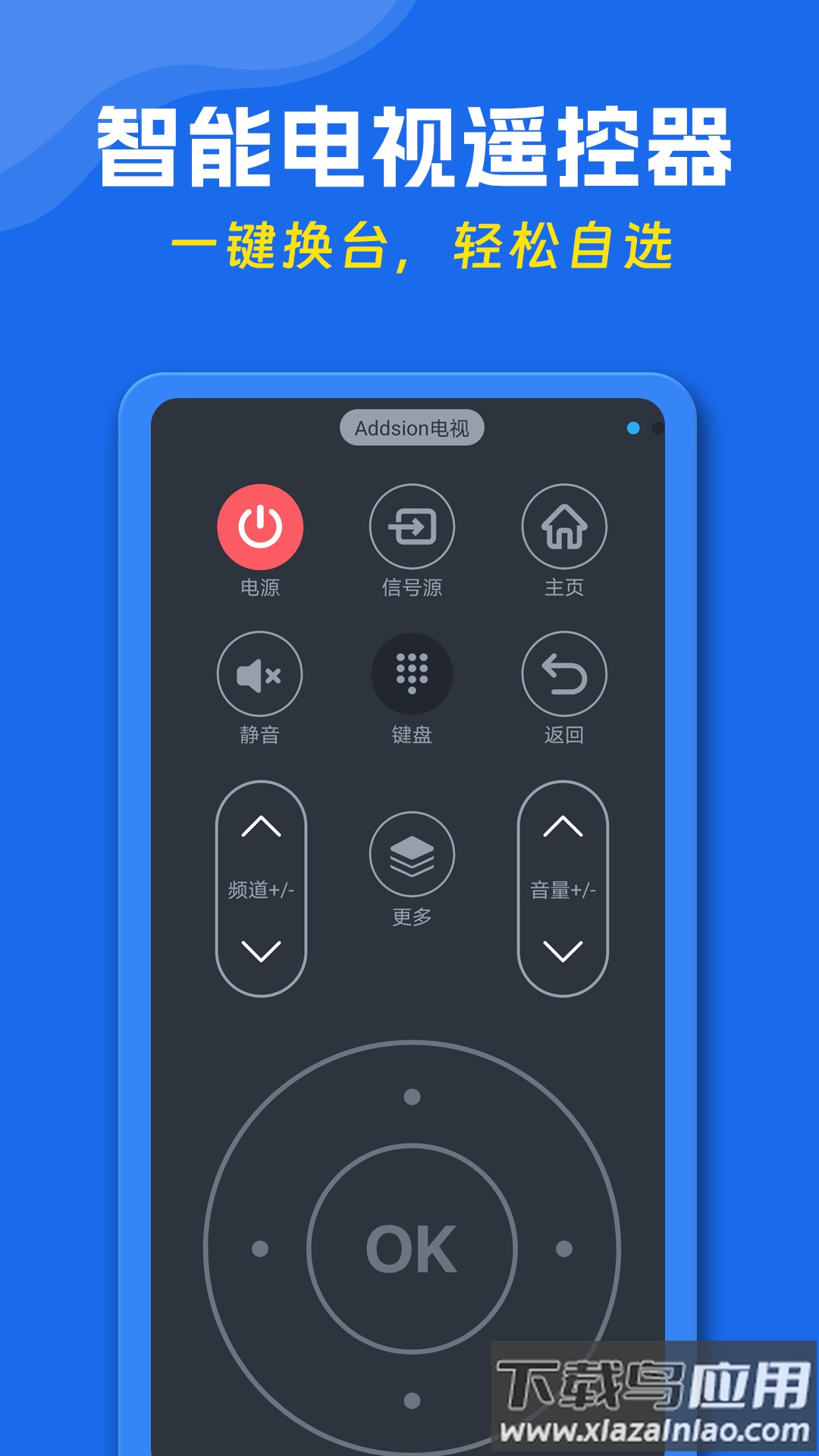 手机万能遥控器官方正版截图1