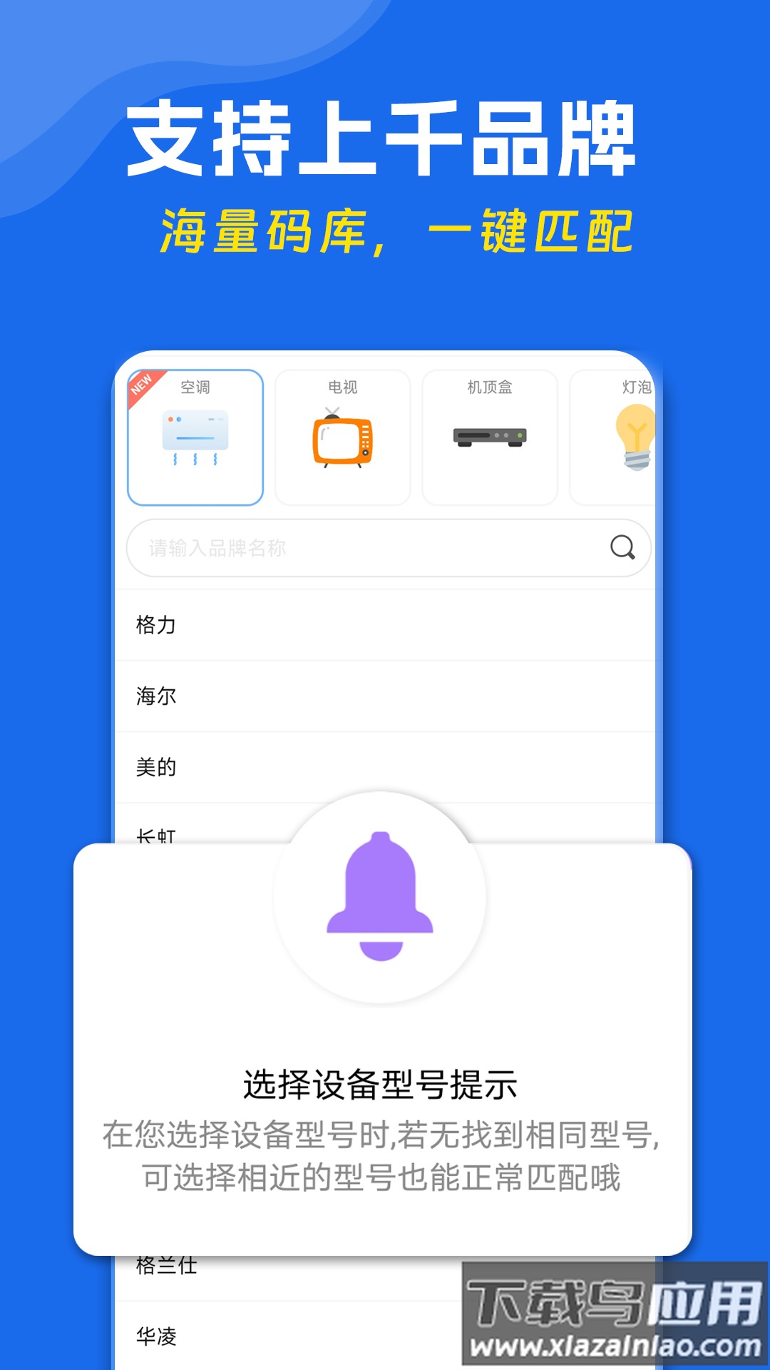 手机万能遥控器官方正版截图2
