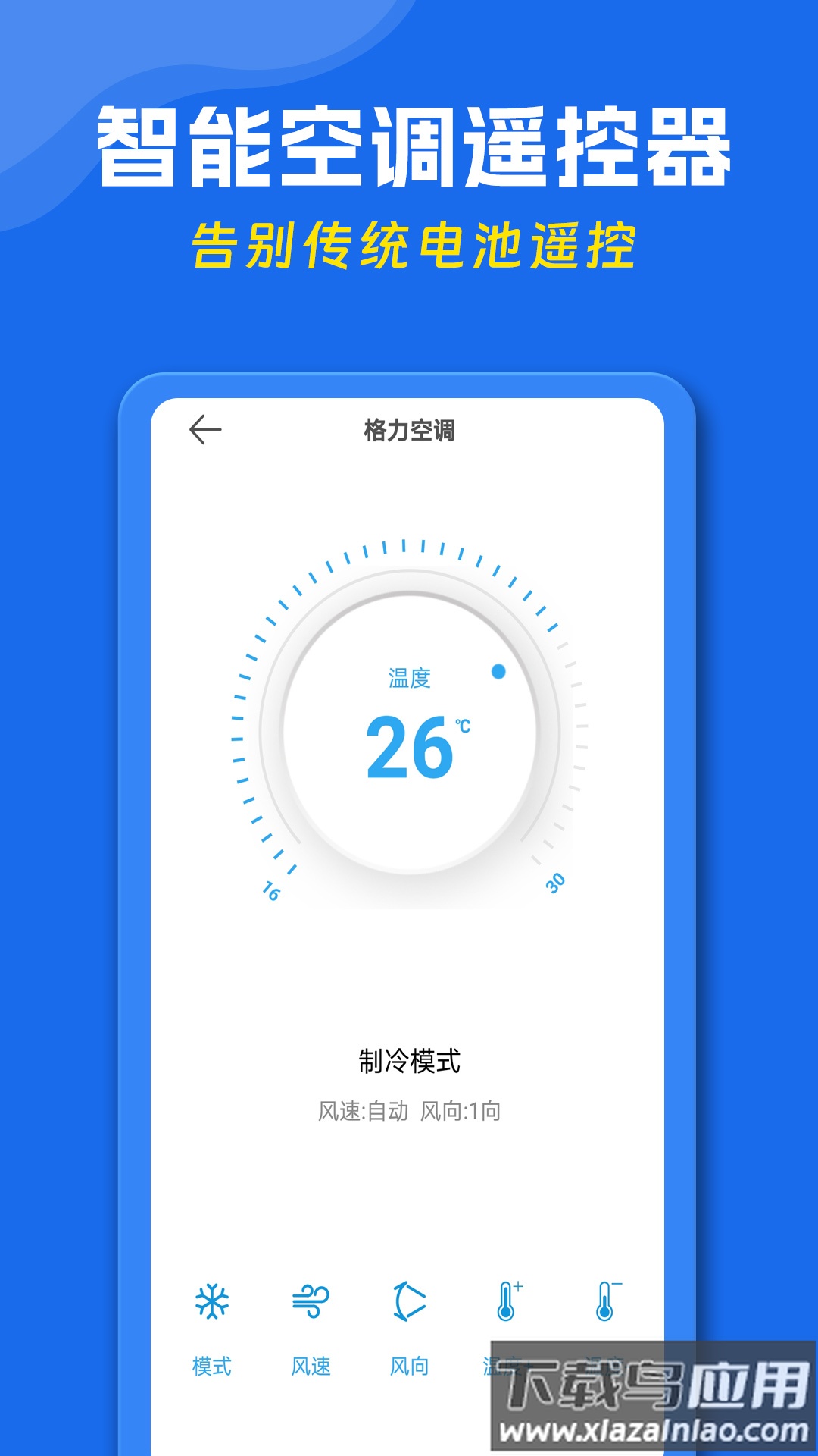 手机万能遥控器官方正版截图3