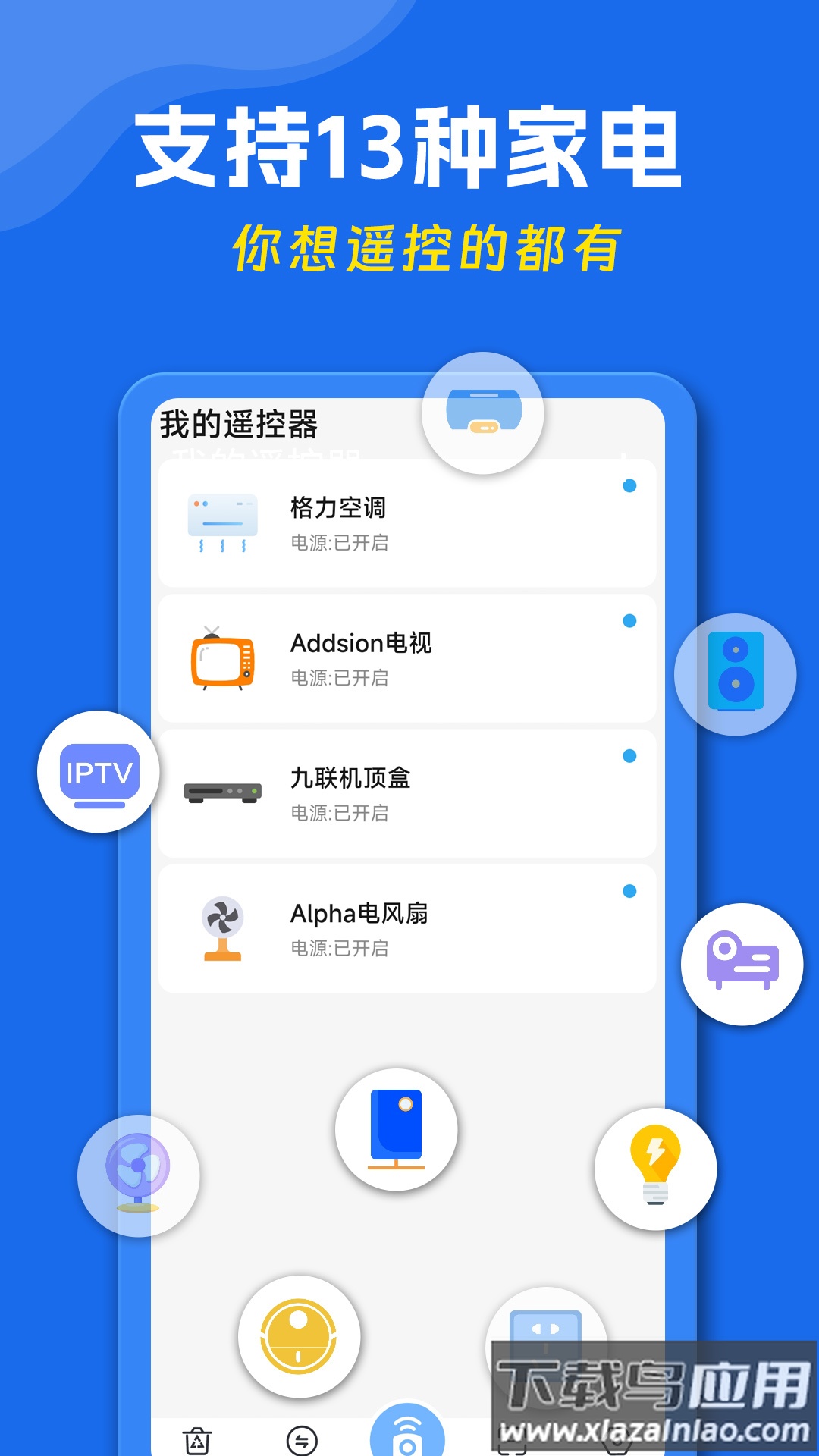 手机万能遥控器官方正版截图4
