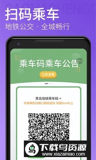 青岛地铁一卡通app官方手机版截图1