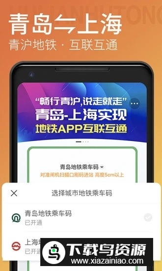 青岛地铁一卡通app官方手机版截图2