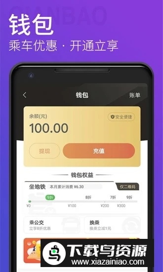 青岛地铁一卡通app官方手机版截图4
