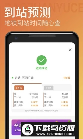 青岛地铁一卡通app官方手机版截图5
