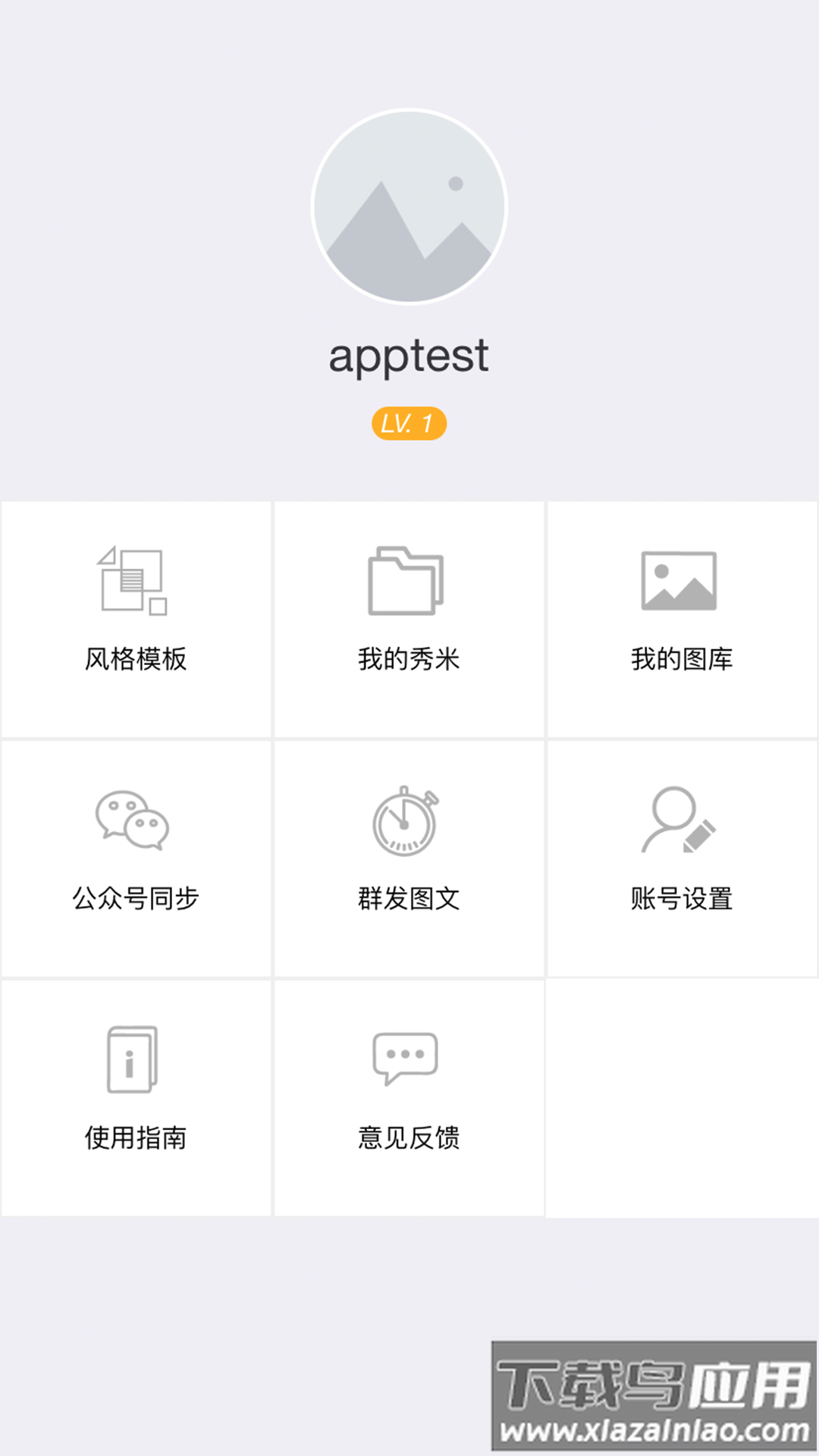 秀米XIUMI app最新版截图2