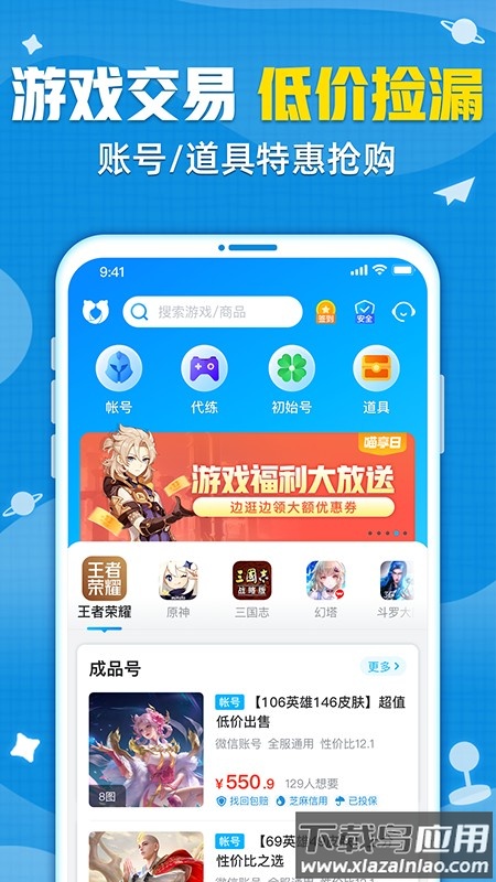 交易猫下载app最新版