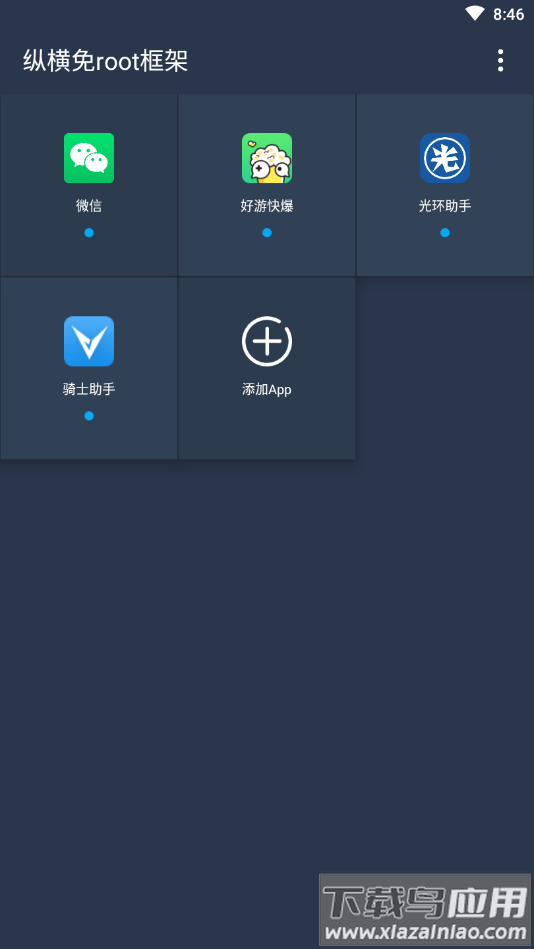 纵横免root框架下载2022最新版最新版截图1