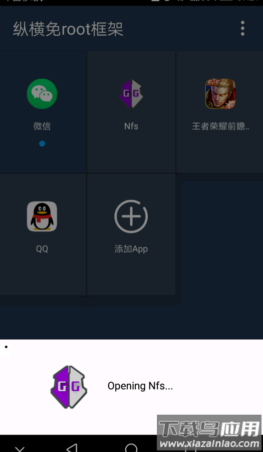 纵横免root框架下载2022最新版最新版截图3