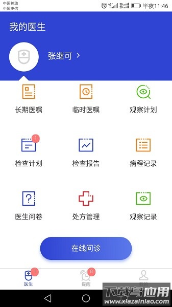 kk医生软件截图3