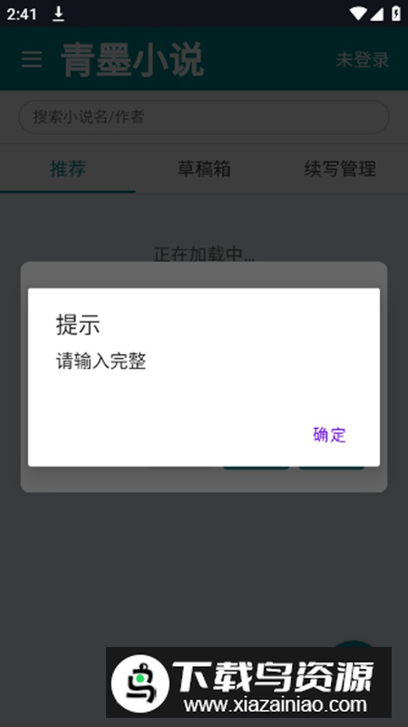 青墨小说app最新版截图1