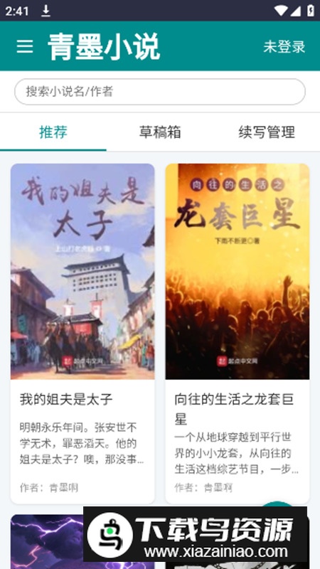 青墨小说app最新版截图2