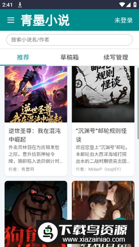 青墨小说app最新版截图3