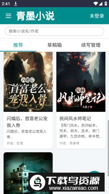 青墨小说app最新版截图4