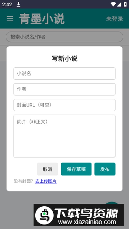 青墨小说app最新版截图5