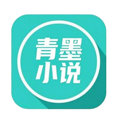 青墨小说app最新版