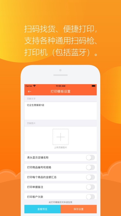 亿企掌柜免费版截图1