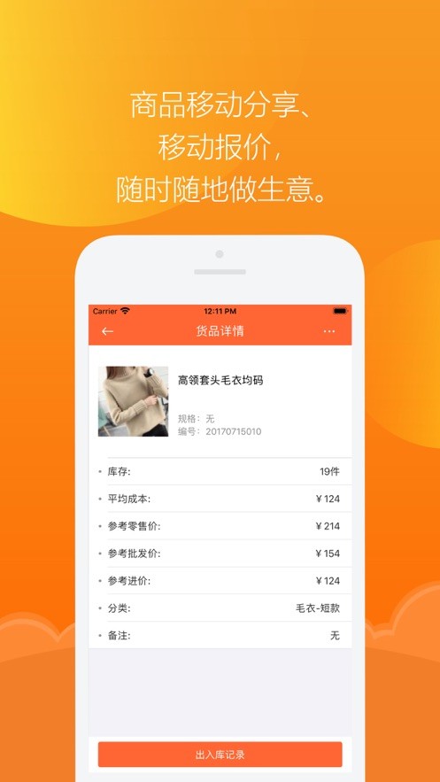 亿企掌柜免费版截图2