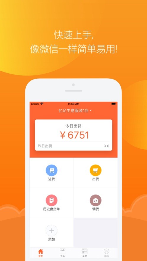 亿企掌柜免费版截图3