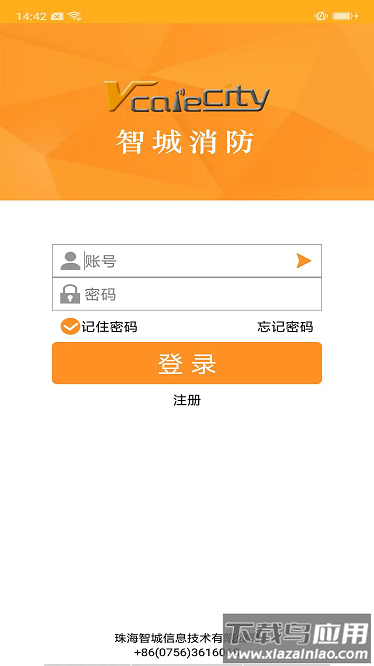 智城消防最新版最新版截图1