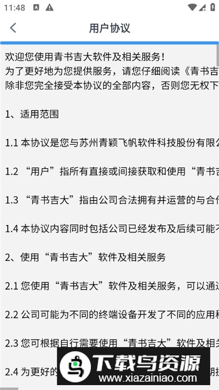 青书吉大(吉林大学继续教育学院app最新版)最新版截图4