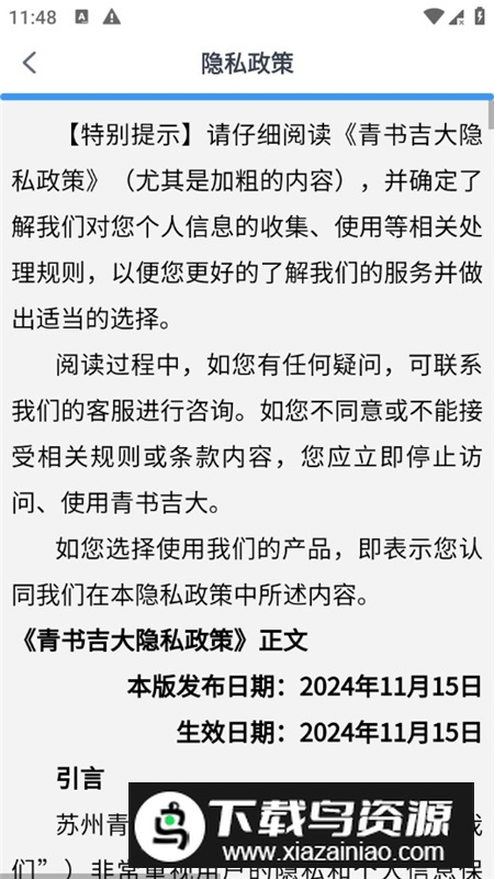 青书吉大(吉林大学继续教育学院app最新版)最新版截图5