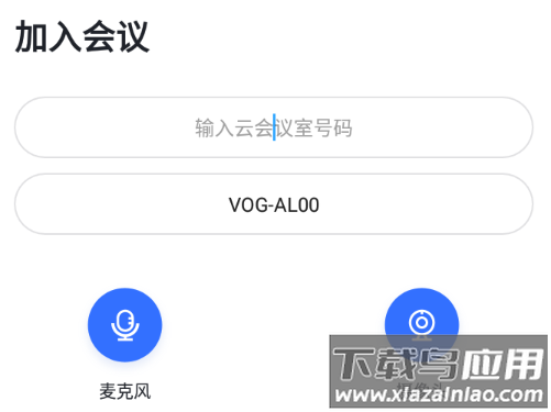 微V会议app下载