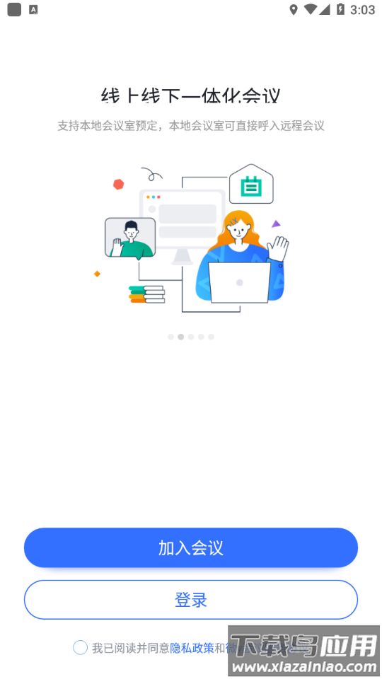 微V会议app下载截图2