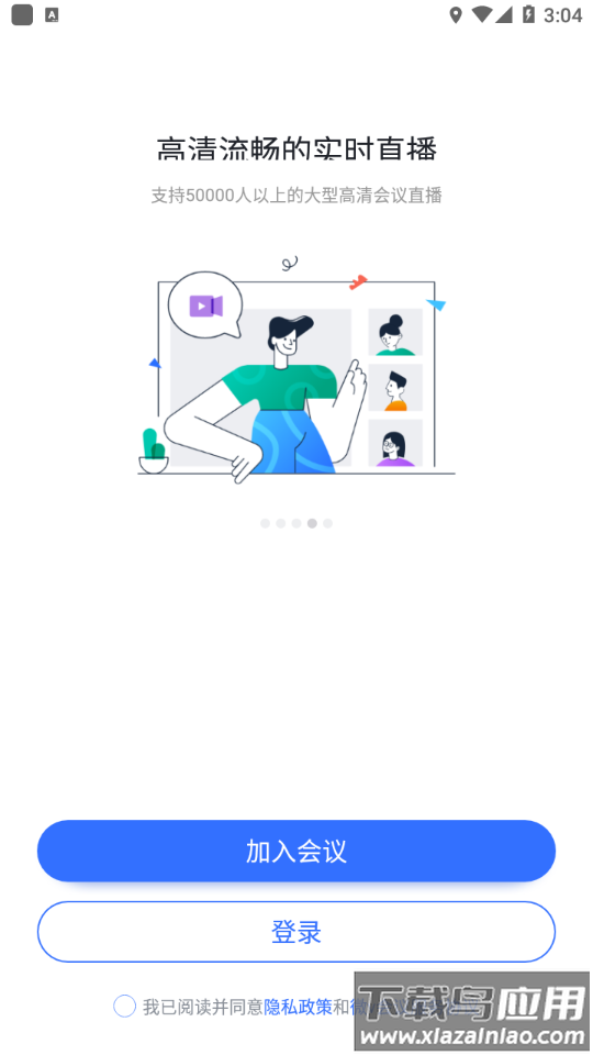 微V会议app下载截图4