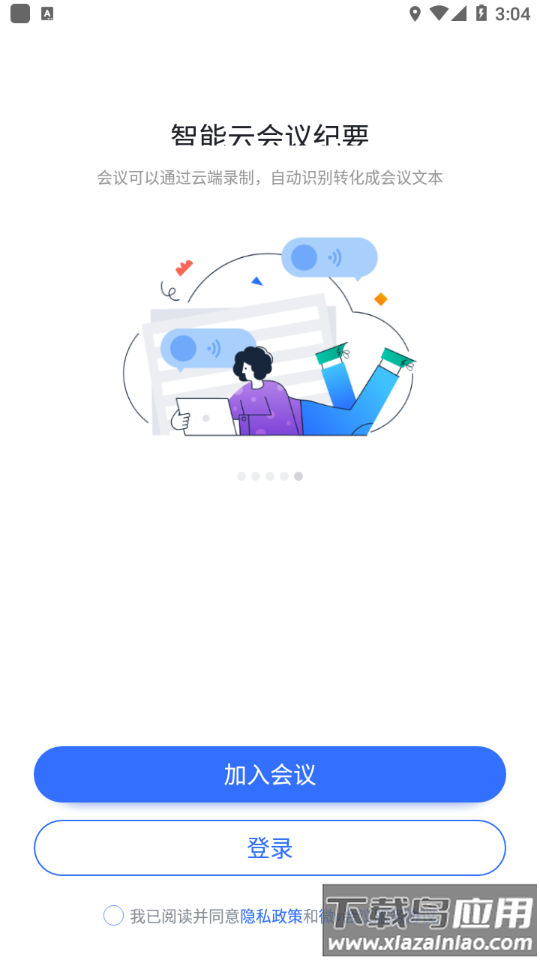 微V会议app下载截图5