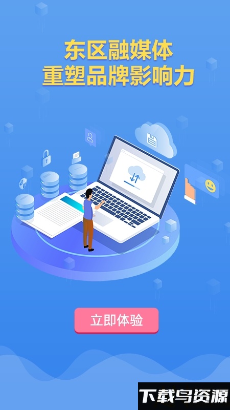 魅力东区app手机版截图1
