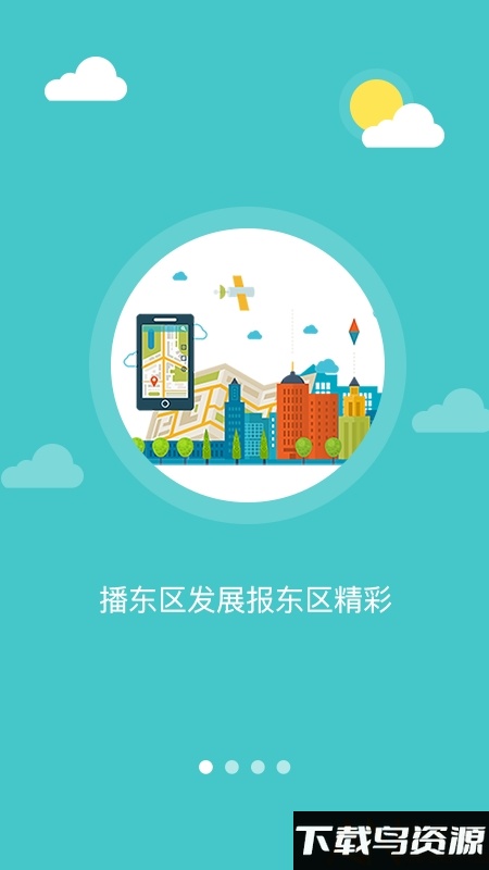 魅力东区app手机版截图4