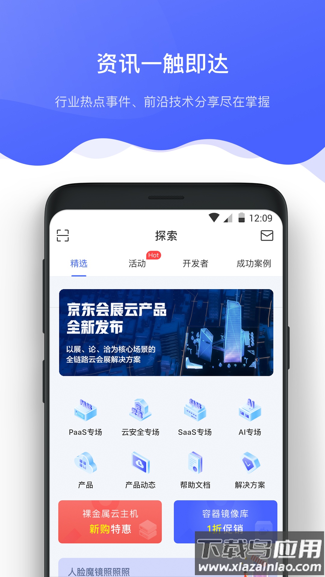 京东云app下载安装2022截图1