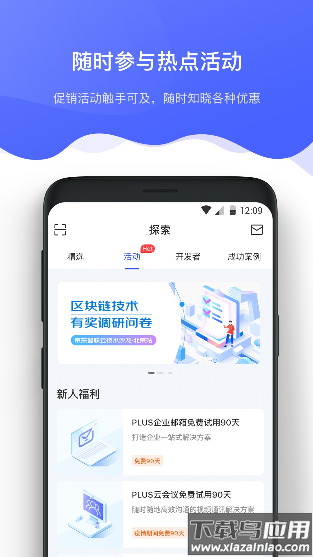 京东云app下载安装2022截图2