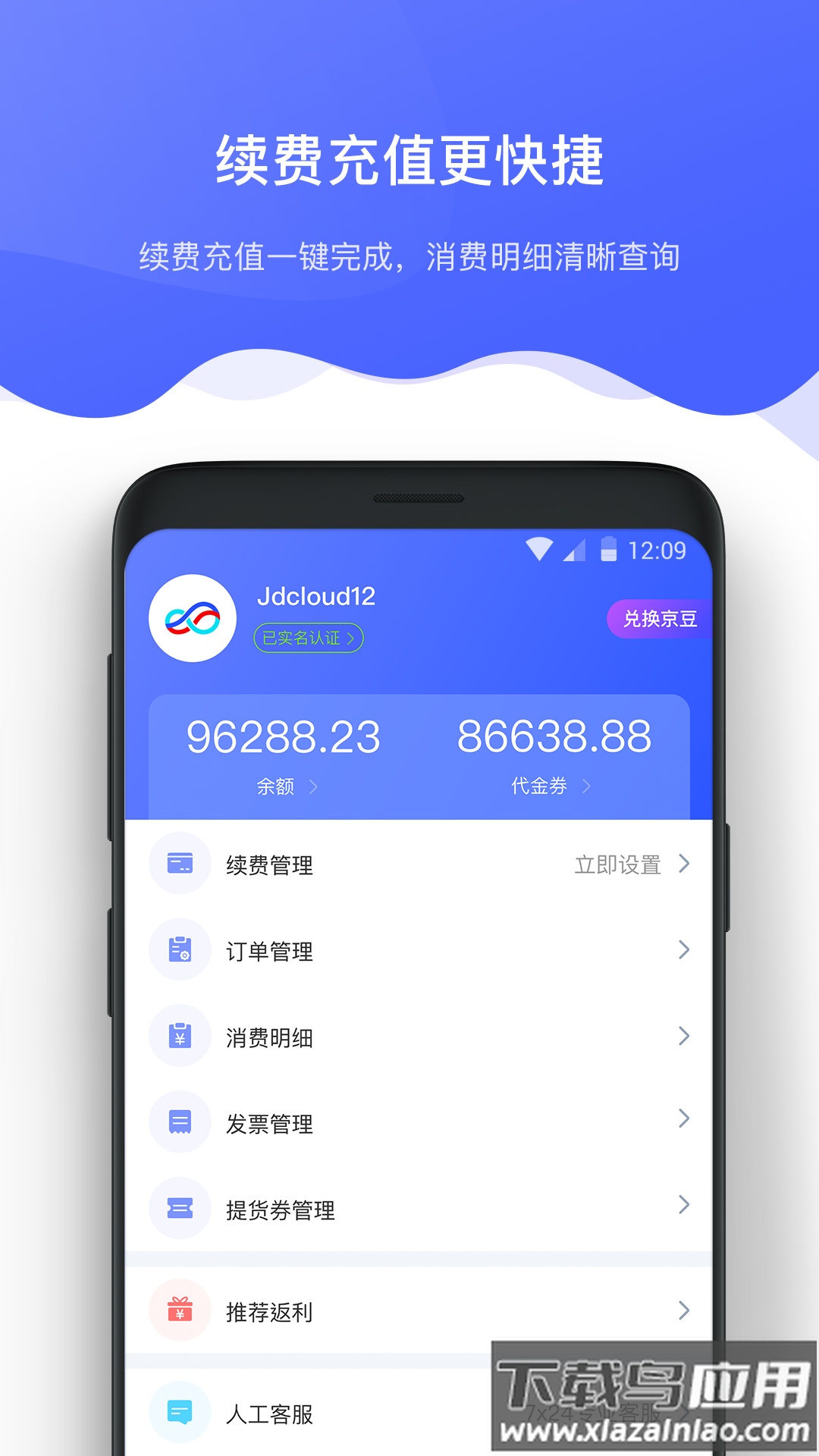京东云app下载安装2022截图3